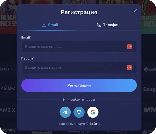Пошаговый процесс регистрации